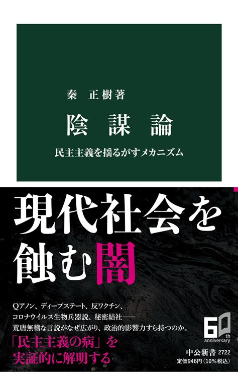 陰謀的敗落|陰謀論とは何か そのメカニズムと対処法 : 読売新聞